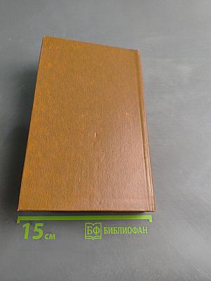 Избранное. Том первый. Стихотворения