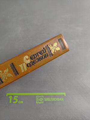 Избранное. Том первый. Стихотворения