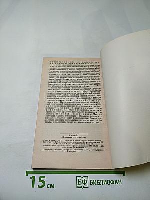 Психология сексуальности