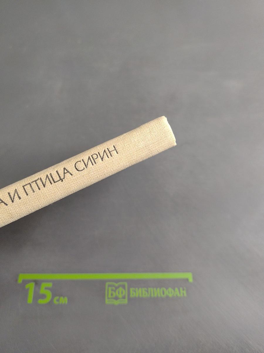 Пряник, прялка и птица Сирин