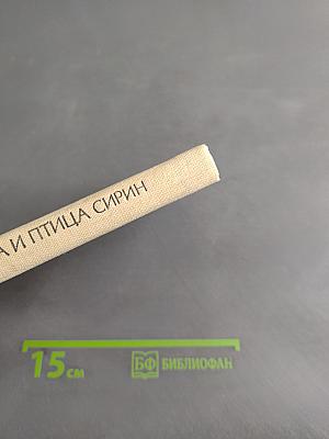 Пряник, прялка и птица Сирин