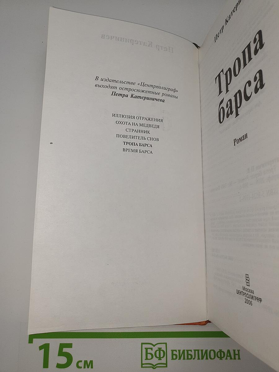 Тропа барса