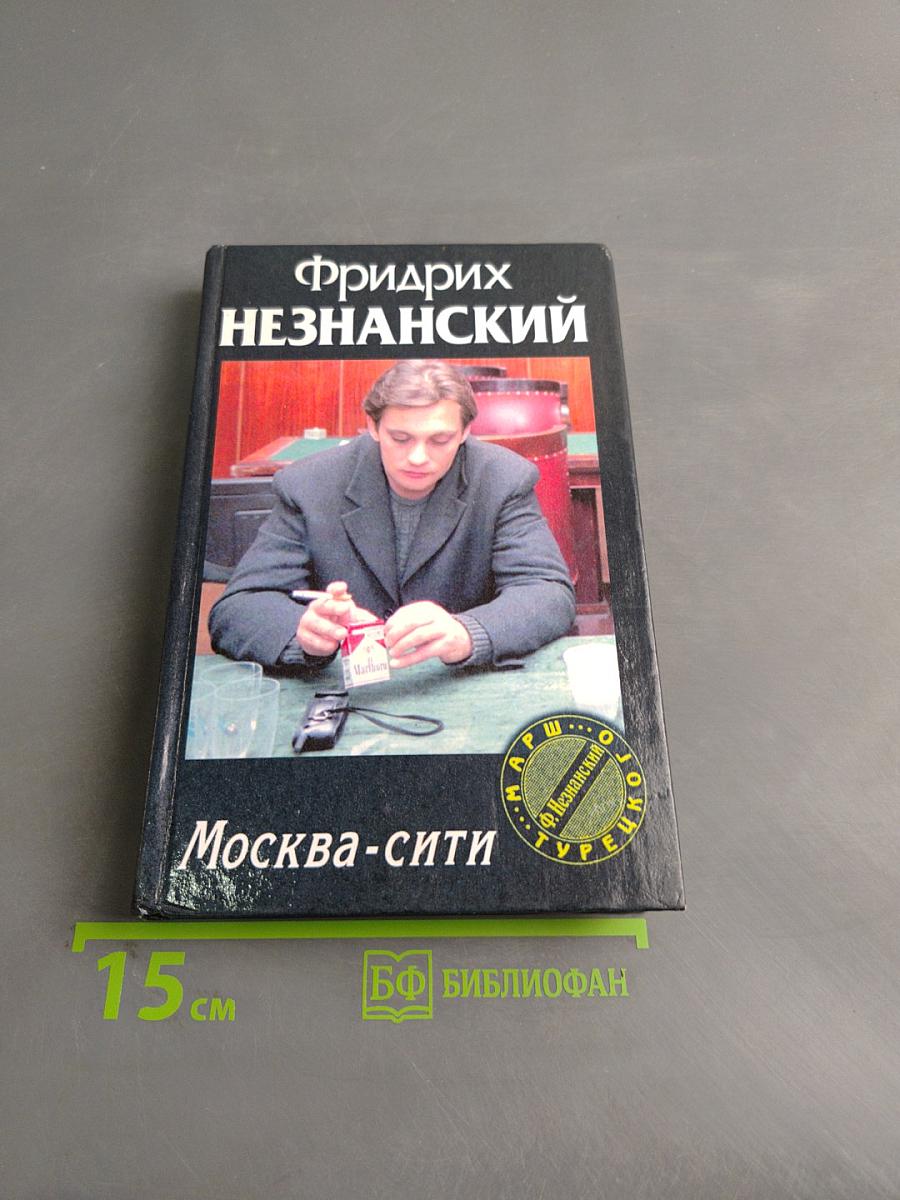 Москва-сити