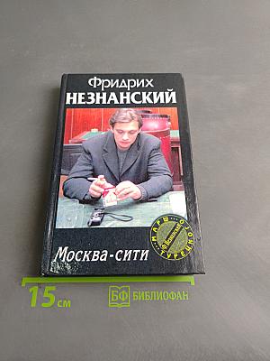 Москва-сити