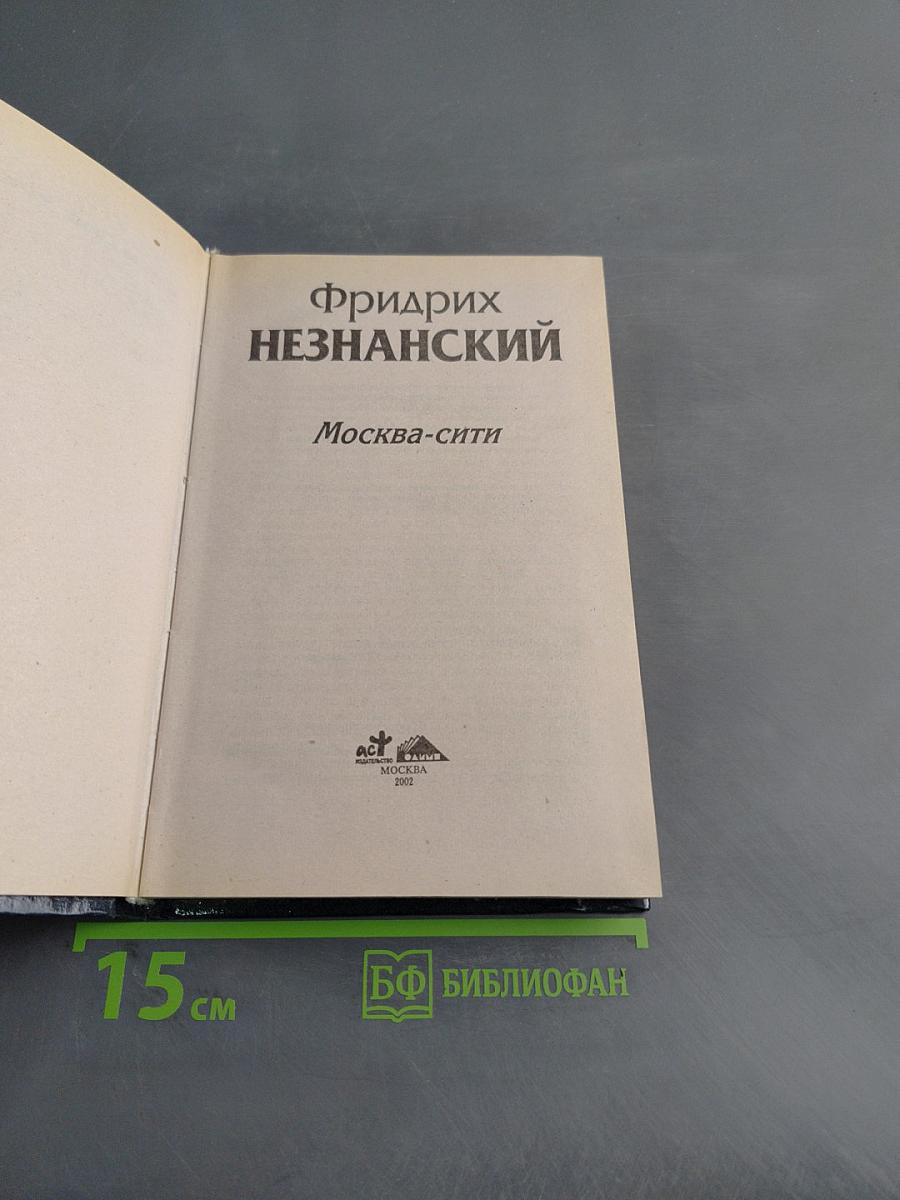 Москва-сити