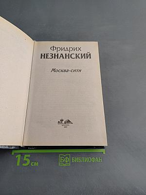 Москва-сити