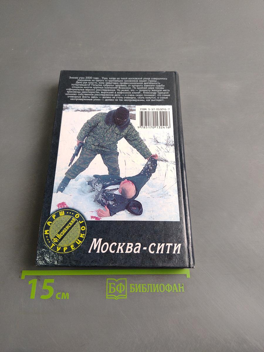 Москва-сити