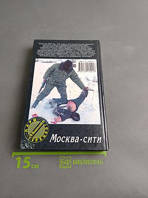 Москва-сити