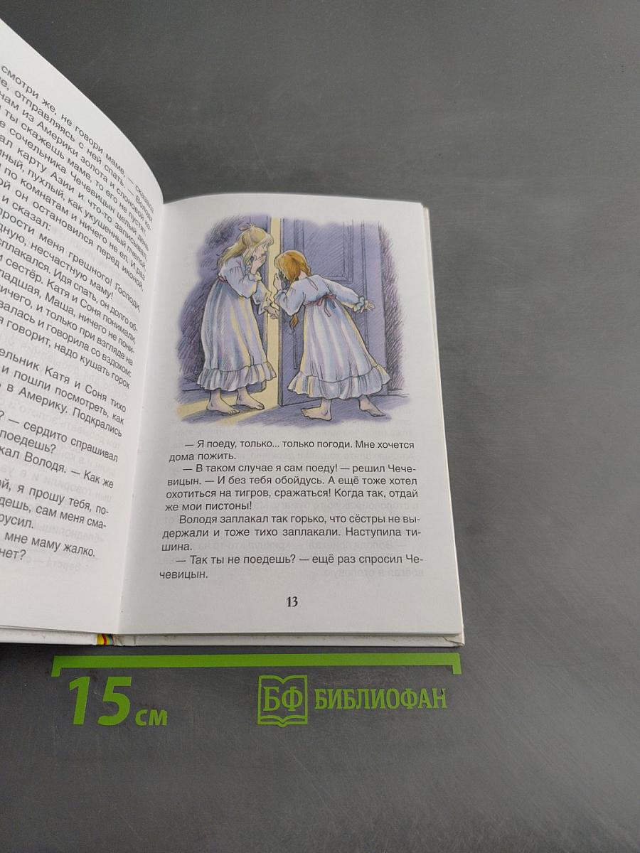 Каштанка. Рассказы
