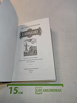 О помыслах