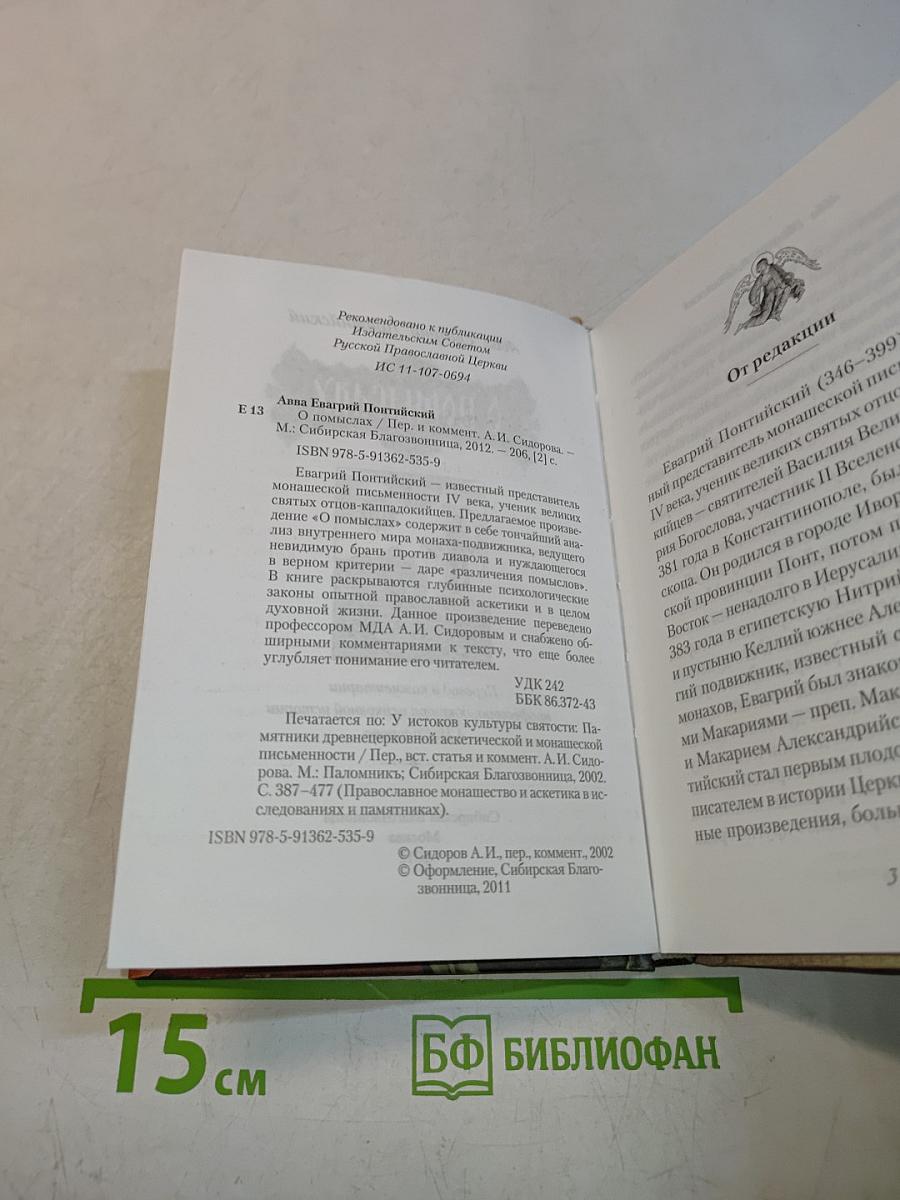 О помыслах