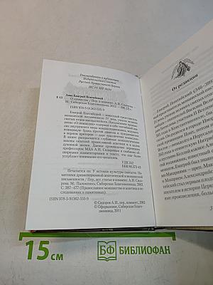О помыслах