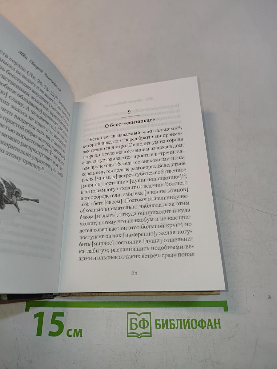 О помыслах