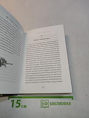 О помыслах