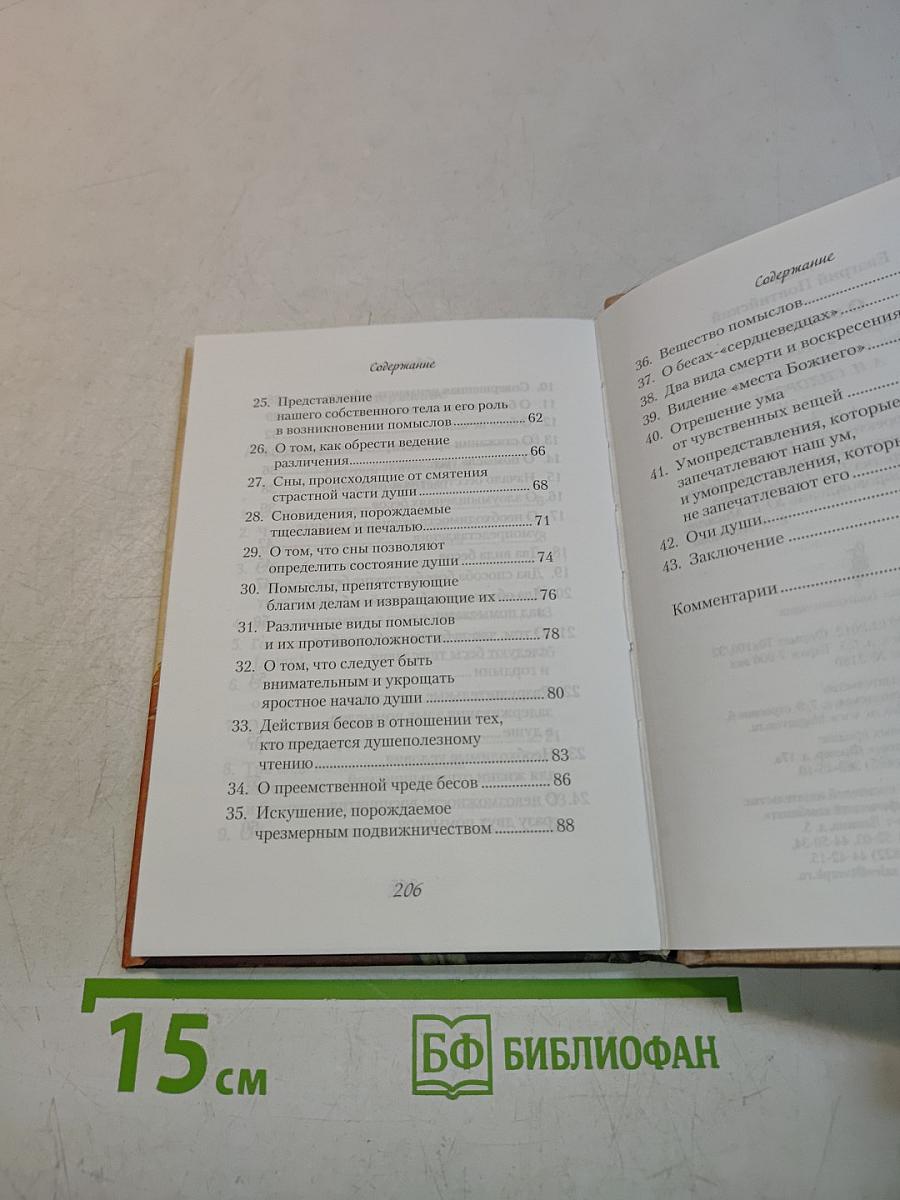 О помыслах