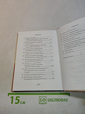О помыслах