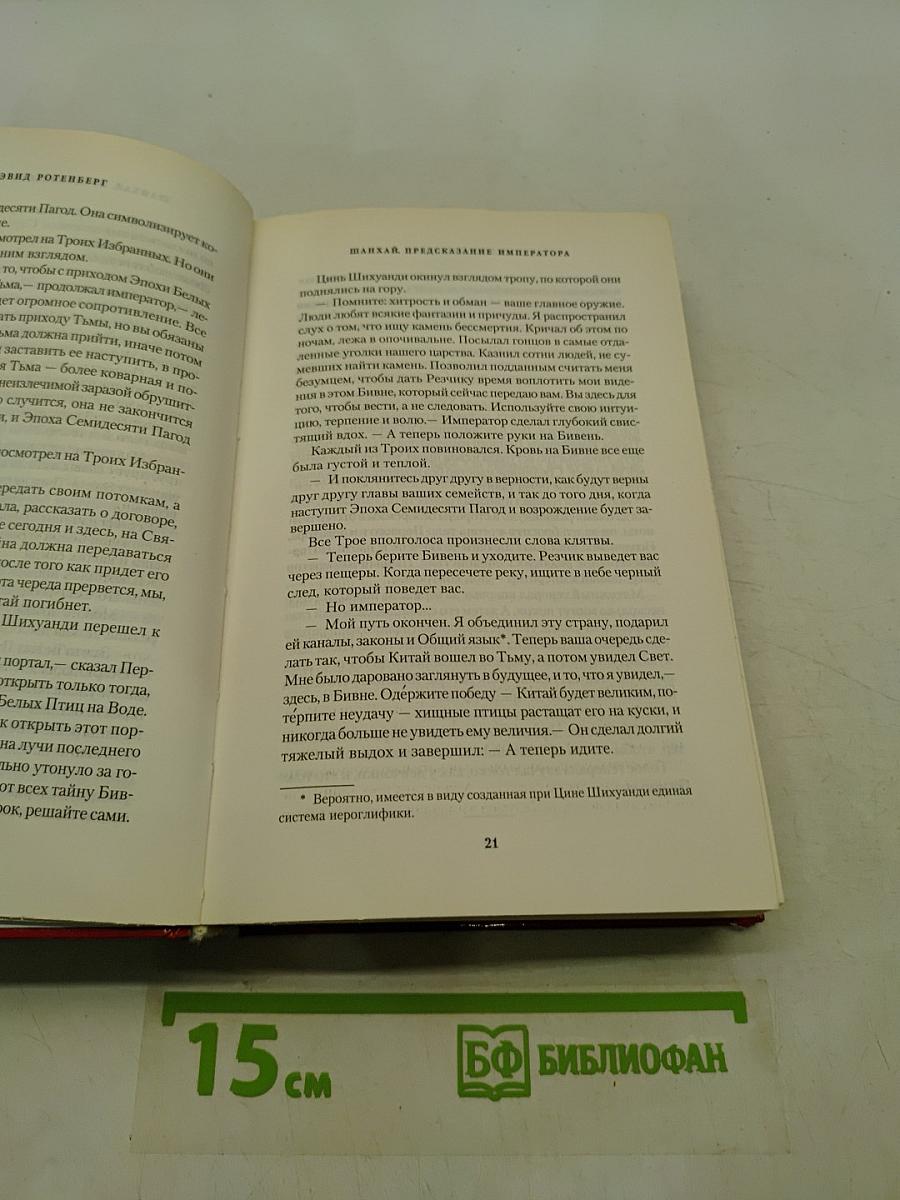 Шанхай. Предсказание императора. Книга первая