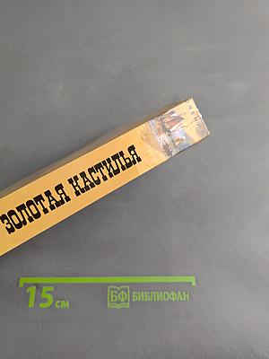 Золотая кастилья