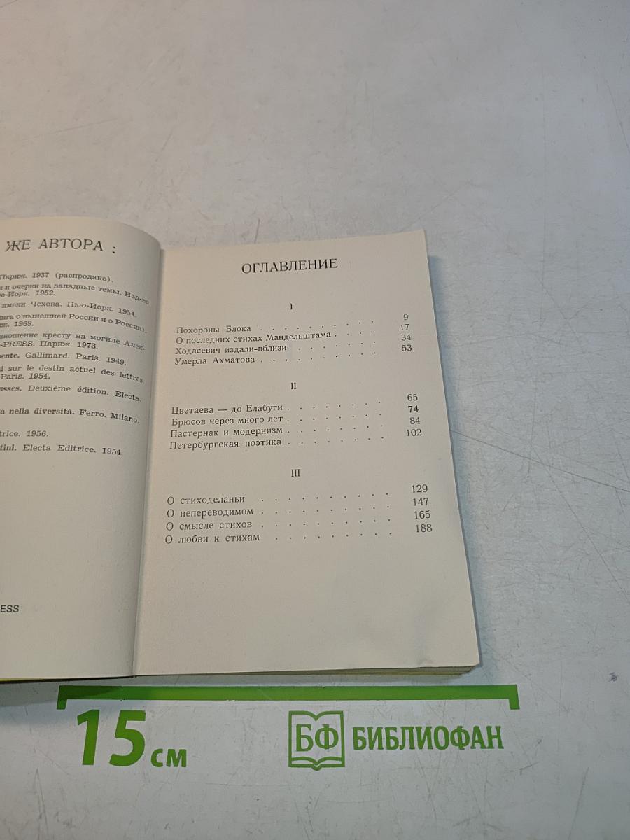 О поэтах и поэзии