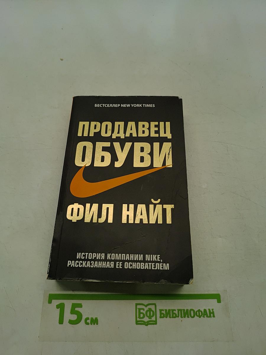 Продавец обуви
