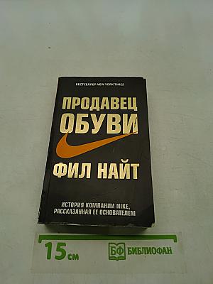 Продавец обуви
