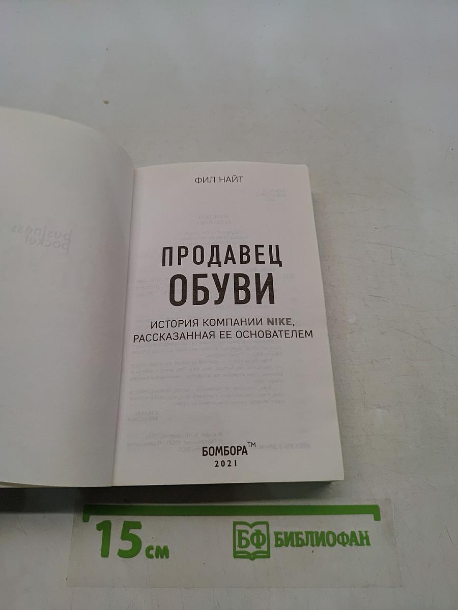 Продавец обуви