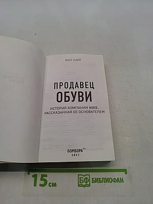 Продавец обуви