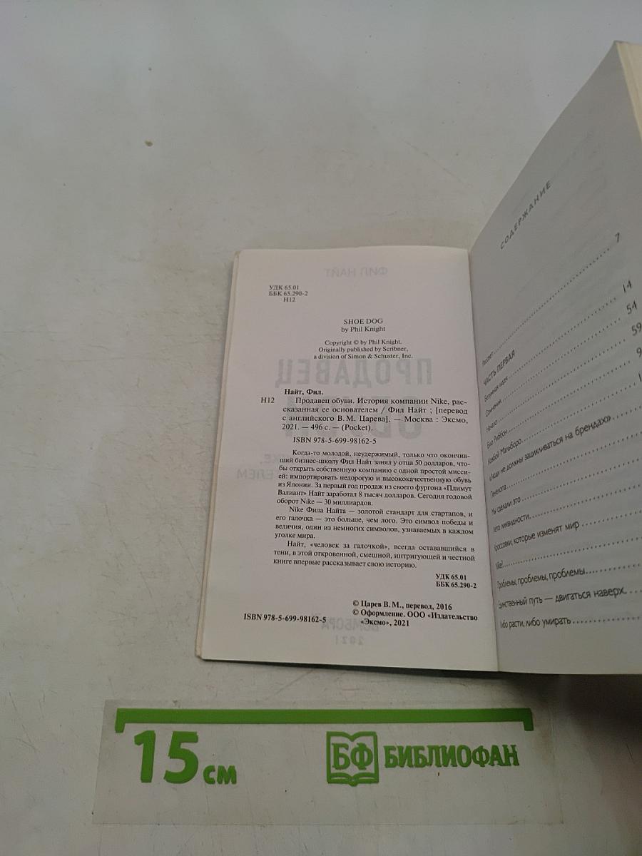 Продавец обуви