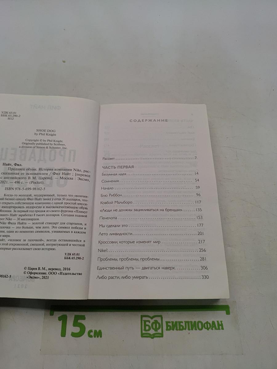 Продавец обуви