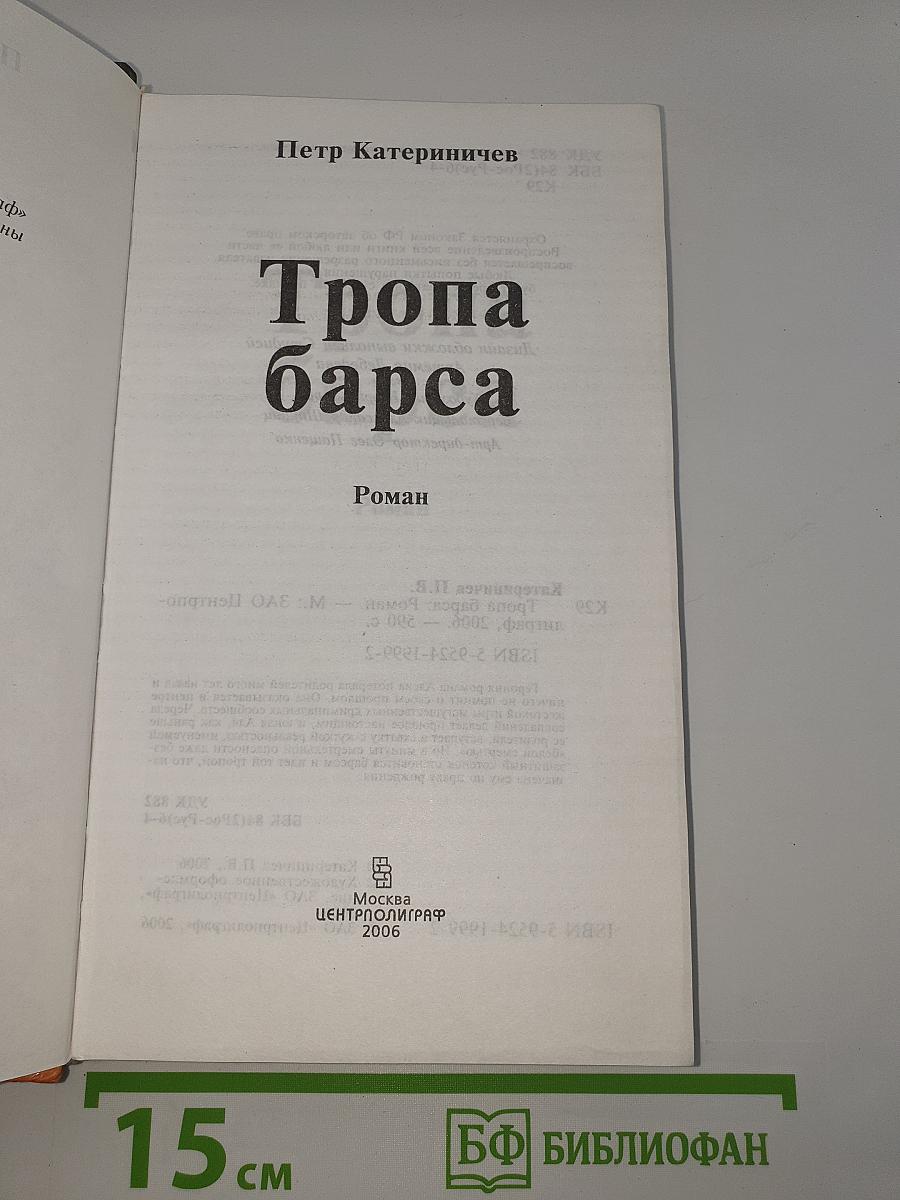 Тропа барса
