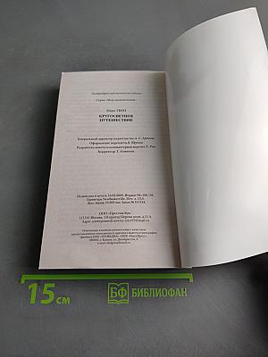 Кругосветное путешествие