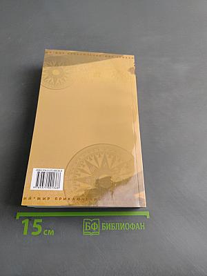 Кругосветное путешествие