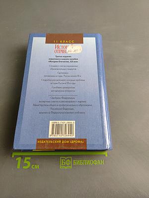 История Отечества. XX век. 11 класс
