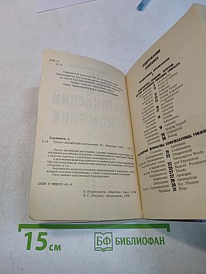 Русско-английский разговорник
