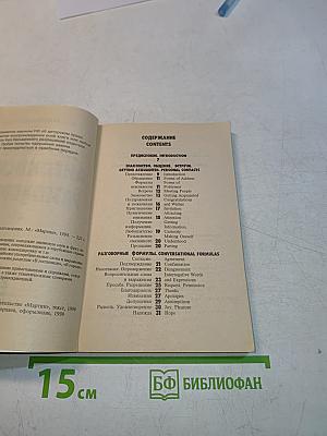 Русско-английский разговорник