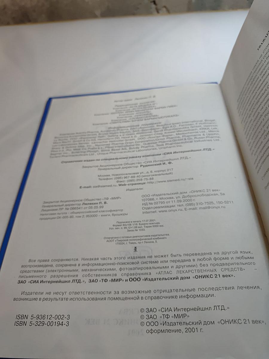 Атлас лекарственных средств