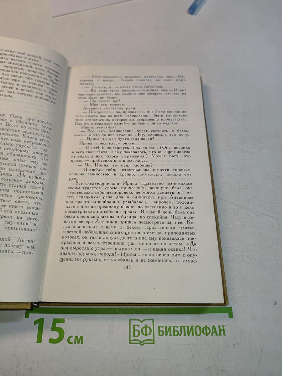 Собрание сочинений в шести томах. Том 3