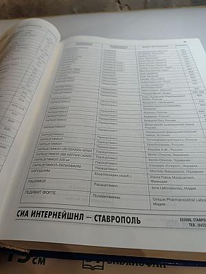 Атлас лекарственных средств