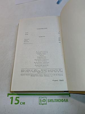Собрание сочинений в шести томах. Том 3