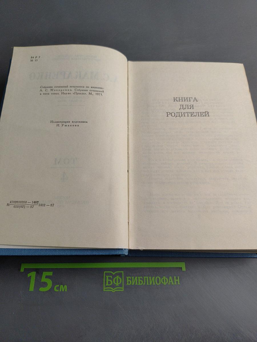 Книга для родителей