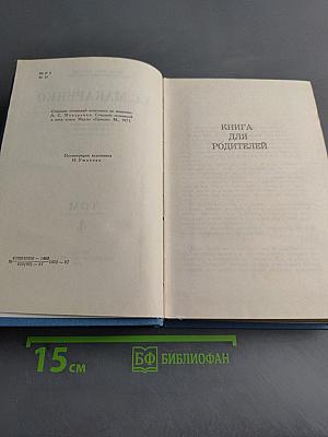 Книга для родителей
