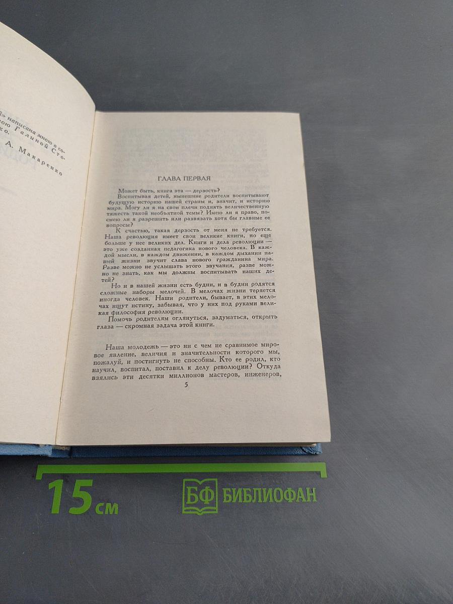 Книга для родителей