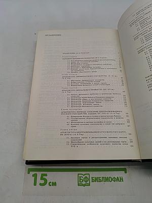 История русской архитектуры