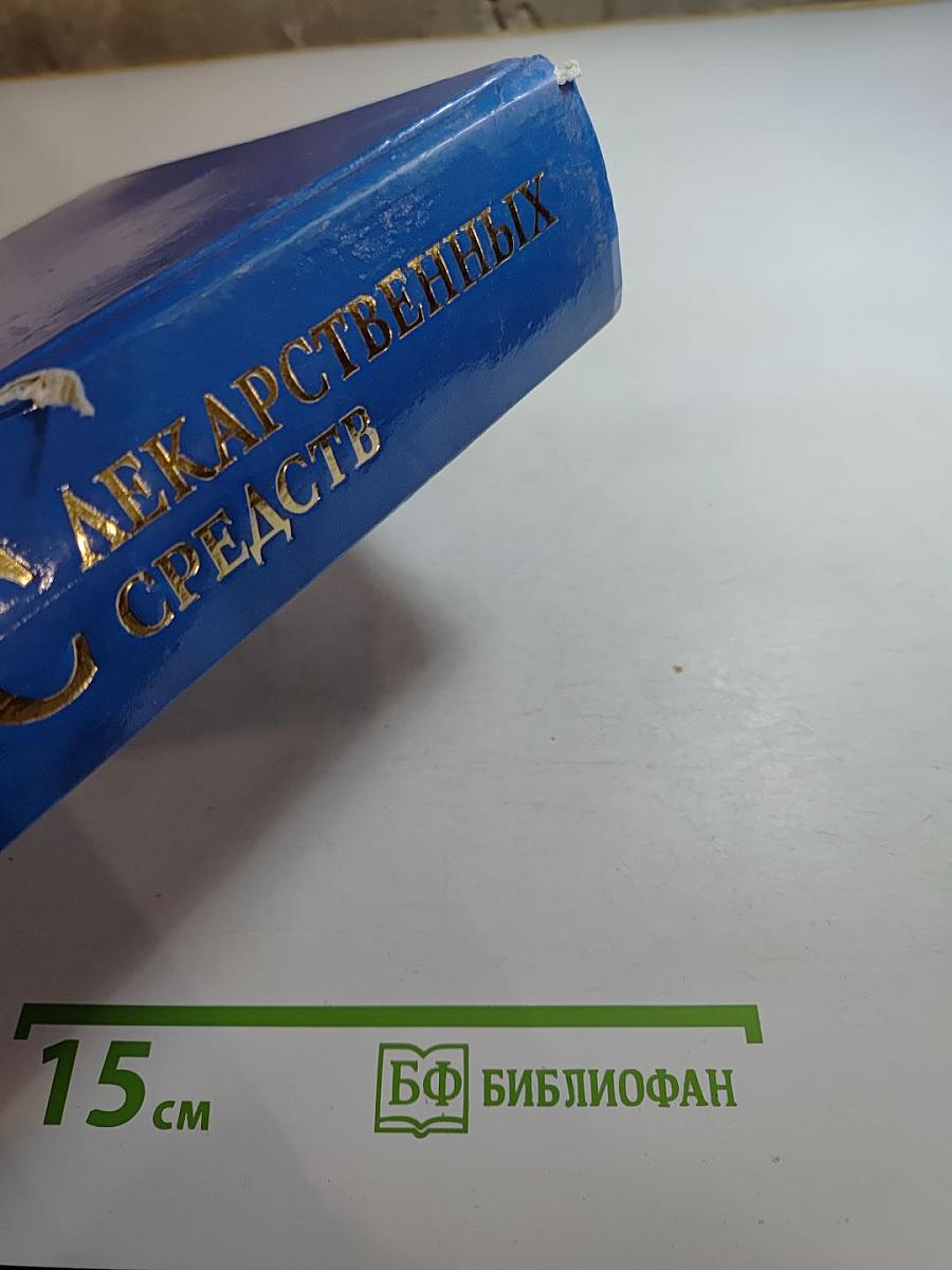 Атлас лекарственных средств