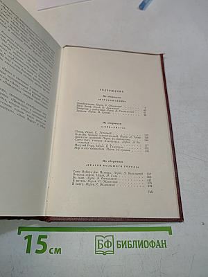 Рассказы. Том десятый