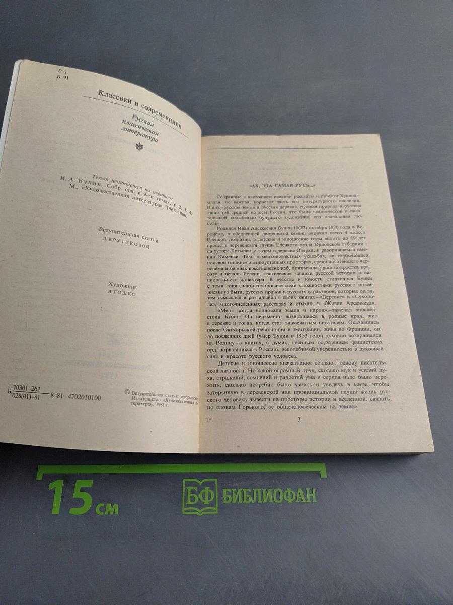 Деревня. Повести и рассказы
