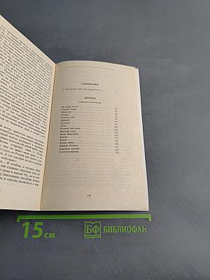 Деревня. Повести и рассказы