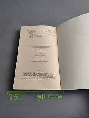 Деревня. Повести и рассказы