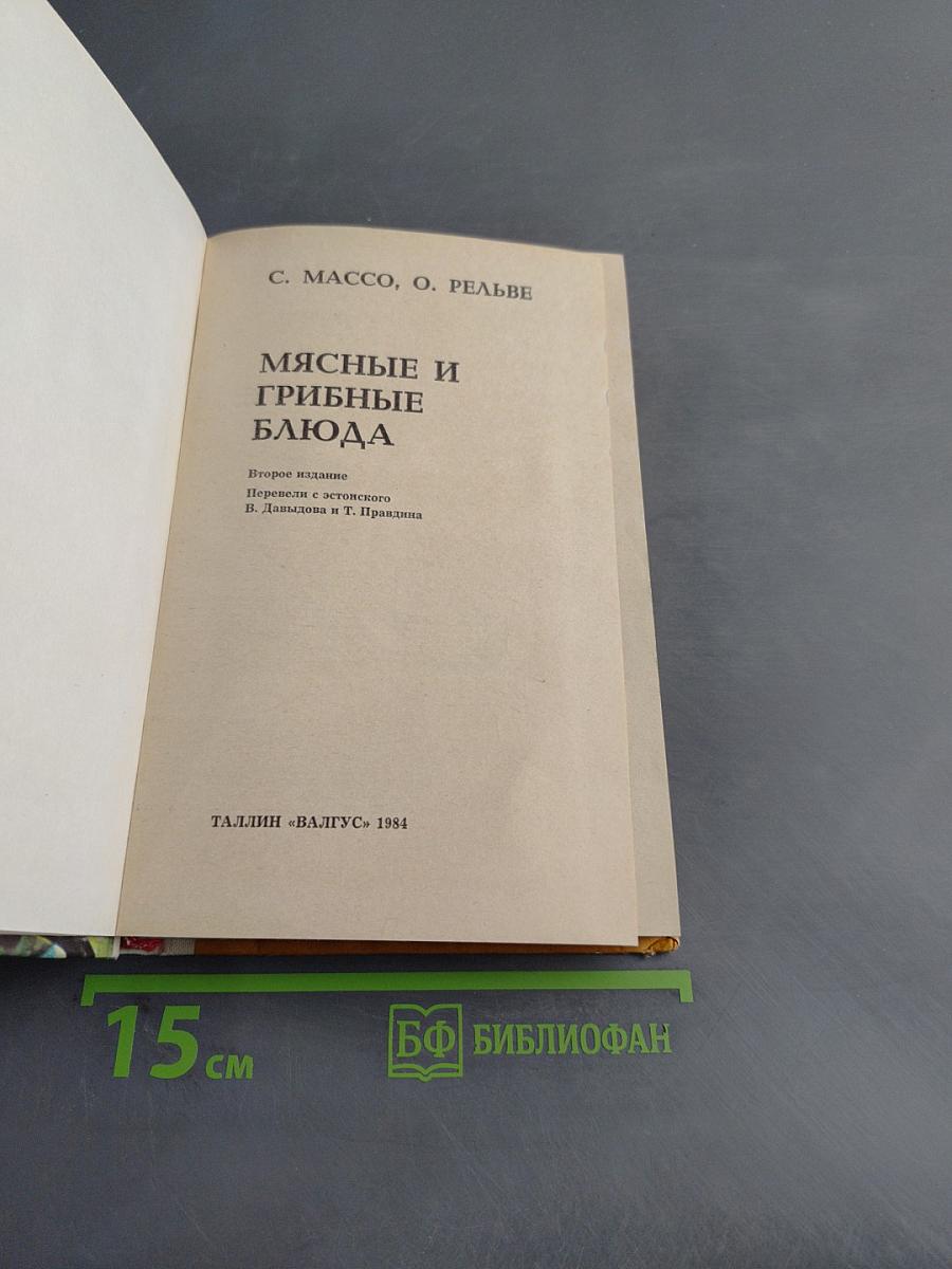 Мясные и грибные блюда