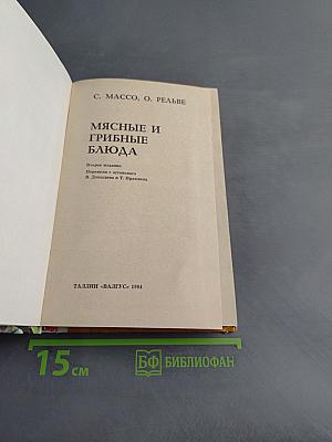 Мясные и грибные блюда